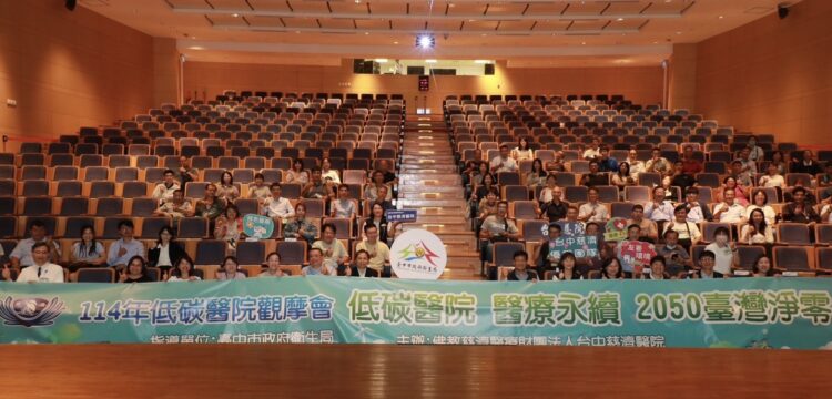 營造低碳永續醫療環境！中市衛生局與台中慈濟醫院攜手辦理醫院觀摩會