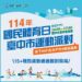放下3c動起來！台中市運動派對-9/27high翻中央球場
