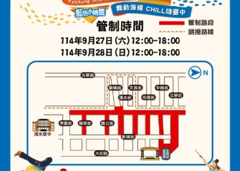 2025台中國際踩舞嘉年華週末登場！交通管制與最佳觀賞點一次看