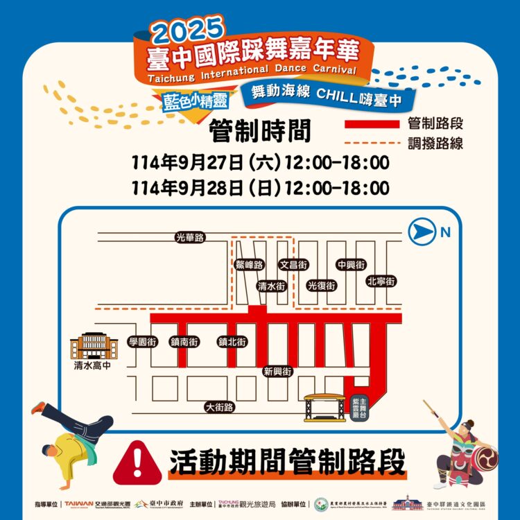 2025台中國際踩舞嘉年華週末登場！交通管制與最佳觀賞點一次看