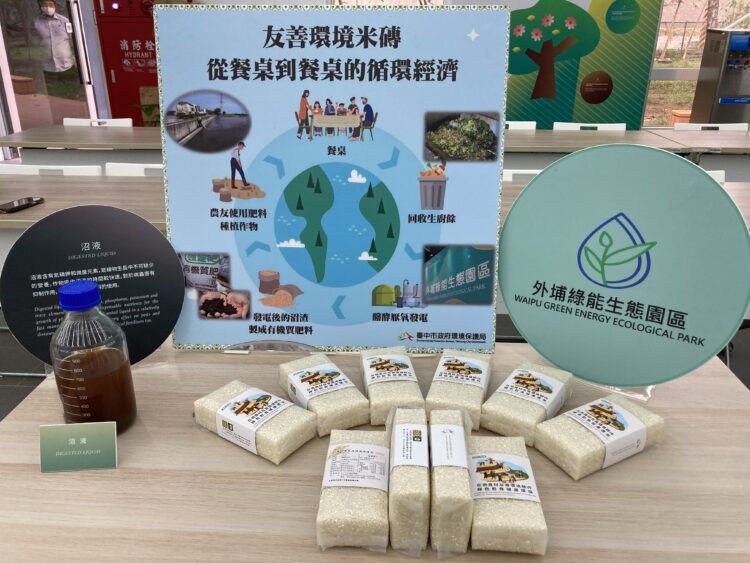 中市環保局獲天下雜誌首獎!-資源循環綠經濟-就從一粒米做起