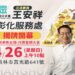 民眾黨週末中央南下授旗 與五位議員候選人並肩作戰全面迎戰2026選舉