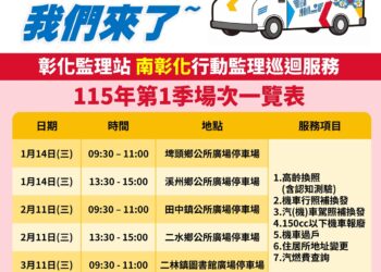 彰化監理站「馬力十足」啟航南彰化 規劃多場下鄉服務