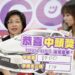 影音/2024彰化GO購第2次開獎 油電豪華汽車幸運得主揭曉
