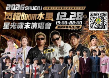 ▲12月28日登場的「歲末演唱會」，卡司陣容堪稱歷年最強。圖／水里鄉公所提供