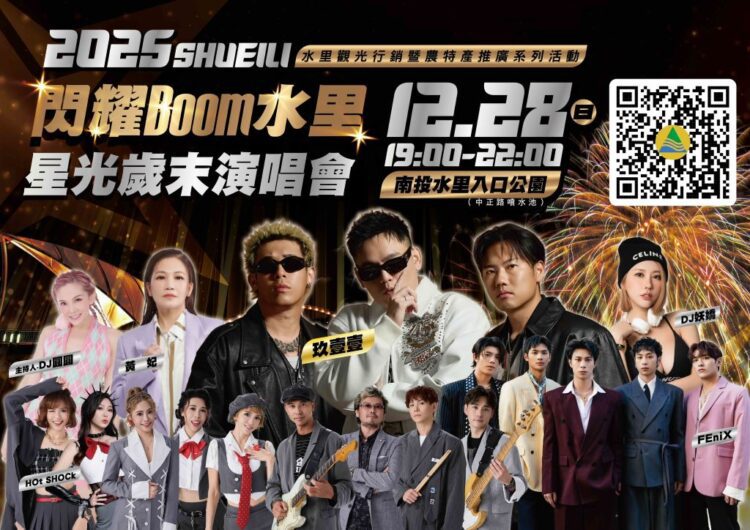 ▲12月28日登場的「歲末演唱會」,卡司陣容堪稱歷年最強。圖/水里鄉公所提供