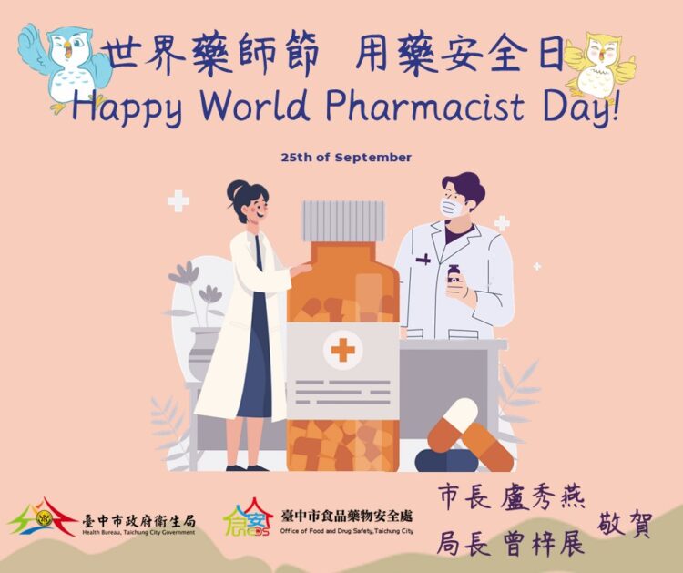世界藥師節-中市府感謝藥師以專業守護市民健康