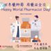 世界藥師節-中市府感謝藥師以專業守護市民健康