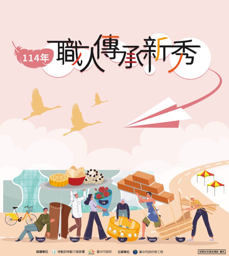 職人新秀出列！中市勞工局表揚專業技藝-傳承職人精神