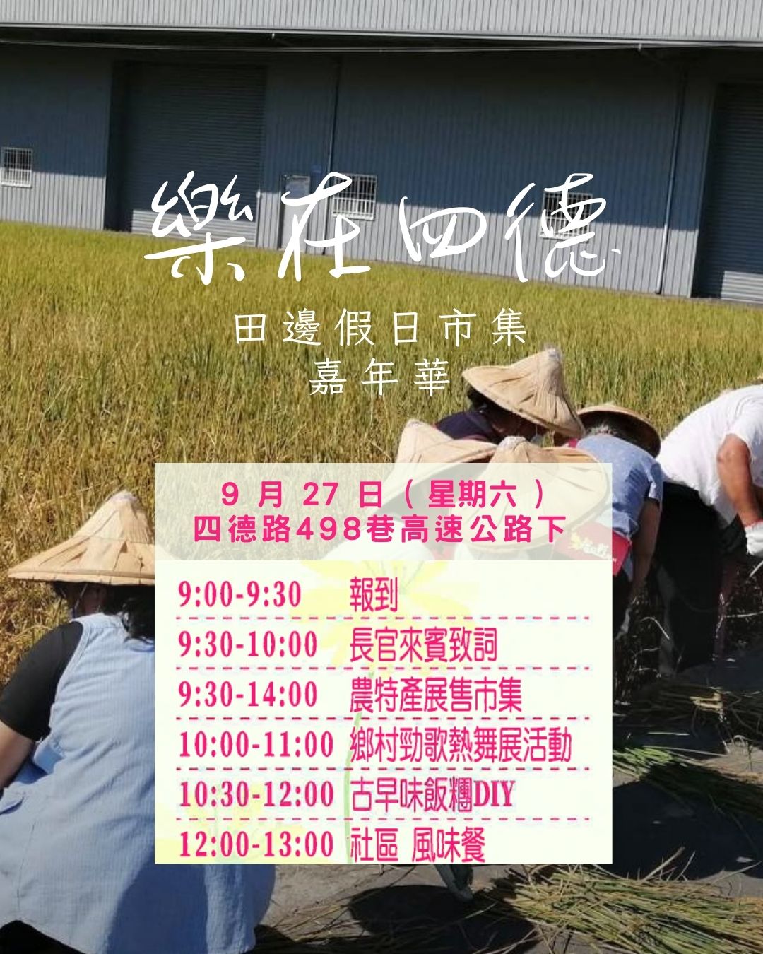 霧峰農產嘉年華9月27日熱鬧登場-農業局邀民體驗鄉村派對