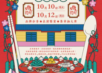 國慶漫遊光復新村！中市勞工局「光復盛典．文創辦桌」10/10登場