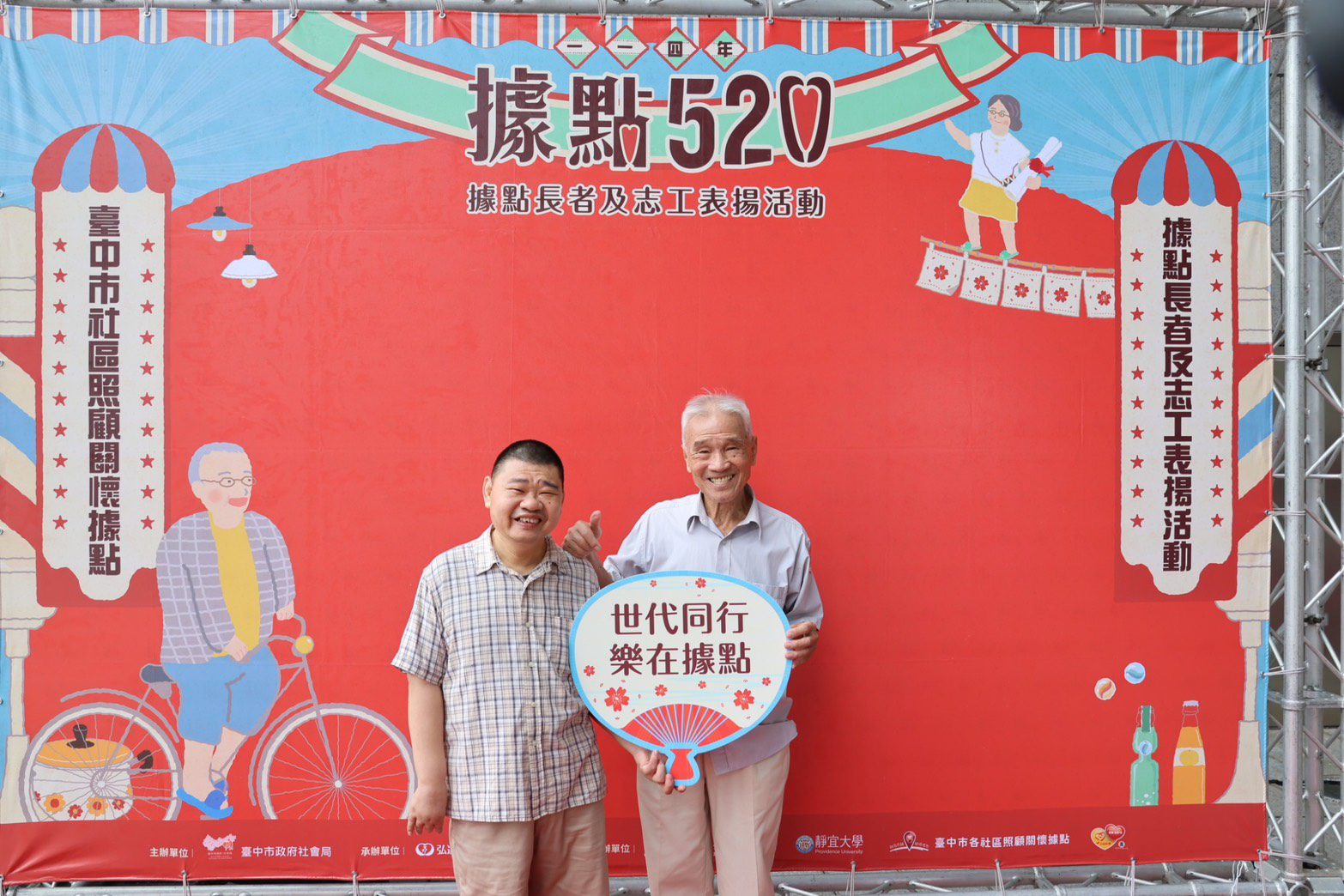 社區照護據點突破520處-中市社會局表揚長青模範生及志工貢獻