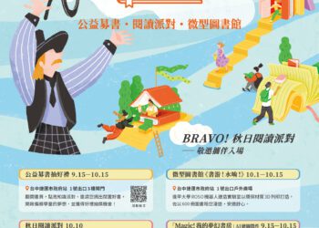 台中捷運市府站化身秋日閱讀派對　10/1微型圖書館閃亮登場！