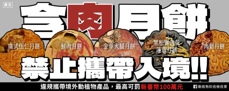 防範非洲豬瘟-中市府中秋加強防疫-呼籲市民保護台灣豬勿中「餡」阱