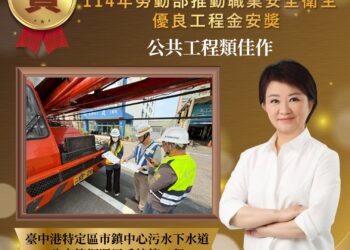 台中港特定區污水下水道工程榮獲金安獎肯定-水利局強化港區建設與職安管理