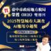 台中推動智慧城市再傳喜訊-地稅局榮獲《財訊》2025-智慧城市大調查-ai-應用卓越獎
