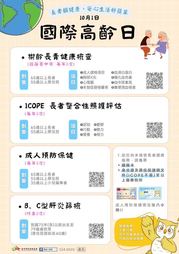 國際高齡日-中市府守護銀髮健康-推動預防保健延緩衰退