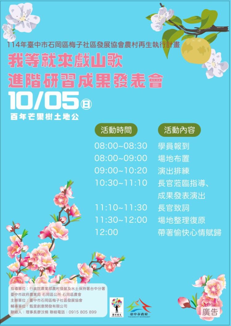 客家山歌遇見現代劇場-石岡梅子社區文化成果展週日開演