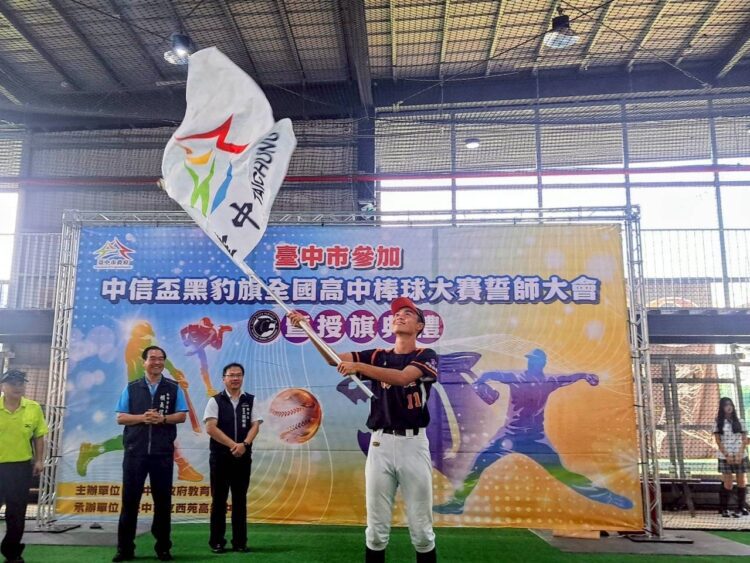 全國黑豹旗高中棒球大賽誓師-中市教育局授旗勉勵選手旗開得勝