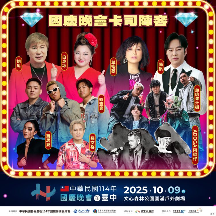 10/9國慶晚會卡司超華麗！盧市長：台中style保證精彩
