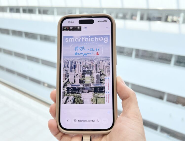 感受台中數位生活日常！-台中數位刊物《smart-taichung》上線