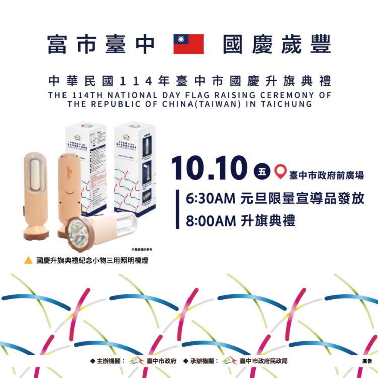 歡慶雙十！-中市府曝三大亮點邀民同慶-超實用紀念小物限量發送
