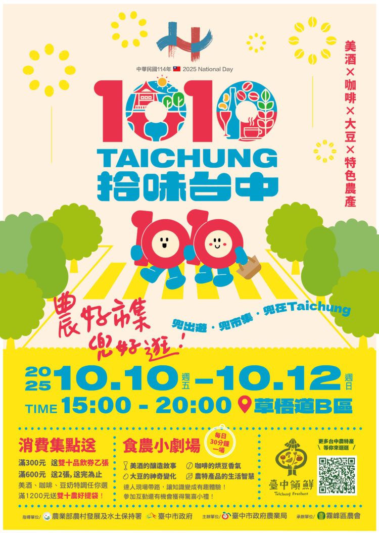 雙十連假遊台中!-日夜都好玩-農業局拾味台中市集盛大接力