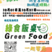 推廣淨零綠生活-中市環保局「綠食飯桌」活動清水服務區登場