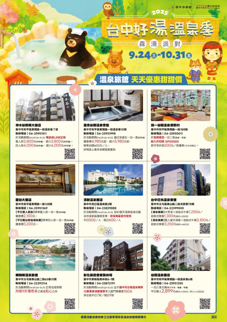 送日本雙人機票-！來台中四大溫泉區泡湯-享天天優惠抽好禮