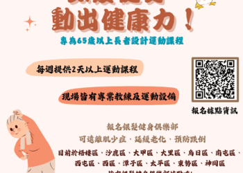 銀髮健身動起來！台中布建18處據點　中秋「動齡團圓-健康滿月」