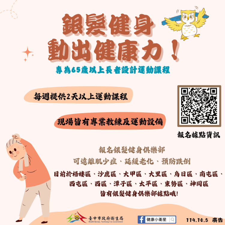 銀髮健身動起來！台中布建18處據點　中秋「動齡團圓-健康滿月」