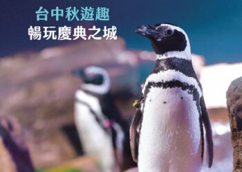 國慶晚會在台中-《漾台中》10月號帶您暢玩慶典之城！