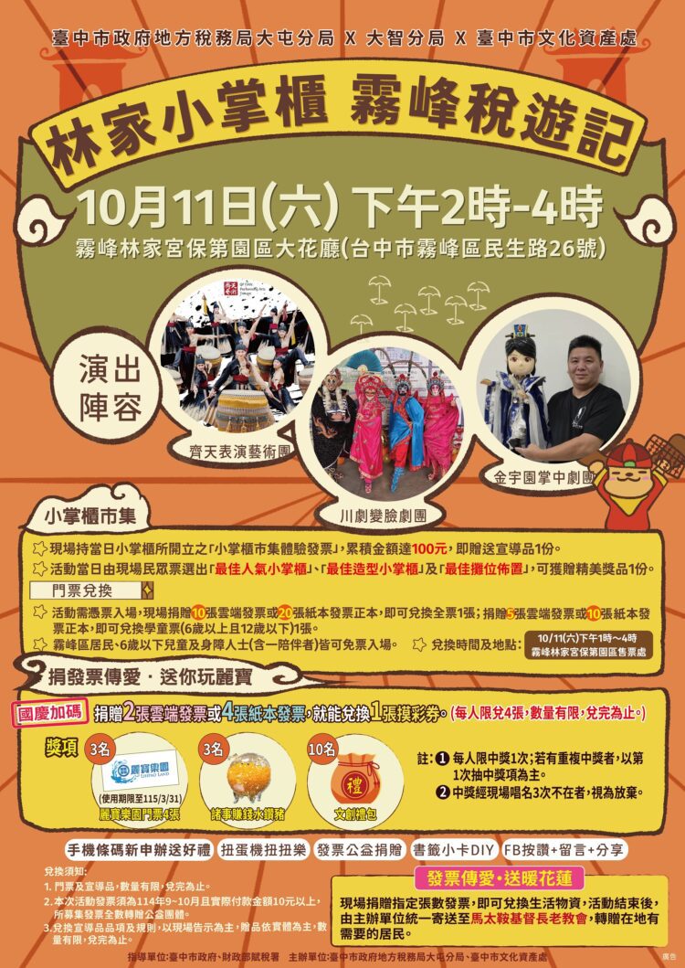 中市地稅局租稅宣導市集-10/11霧峰林家古蹟熱鬧登場