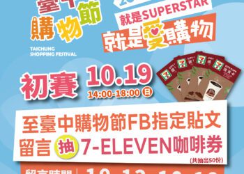 25強手稿作品搶先看！中市「就是愛購物」徵件競賽10/19廣三sogo初賽比拚-邀民眾感受創意熱力
