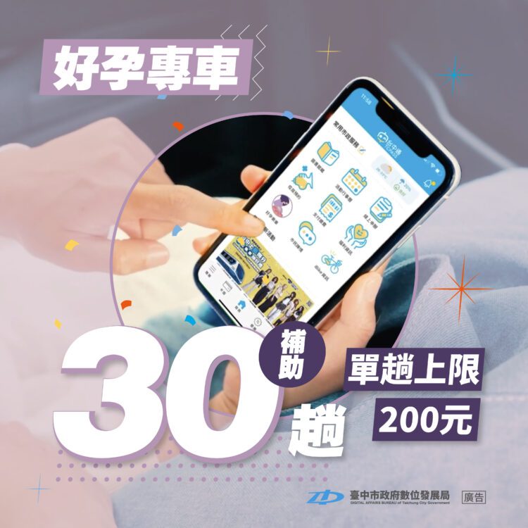 台中「好孕專車」超過5000名孕媽媽申請-孕媽咪經驗談：最貼心服務