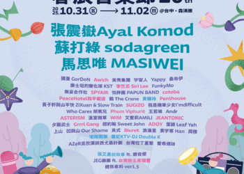 春浪音樂節20週年三天52組卡司-中市新聞局長：串聯國際打響台中流行音樂