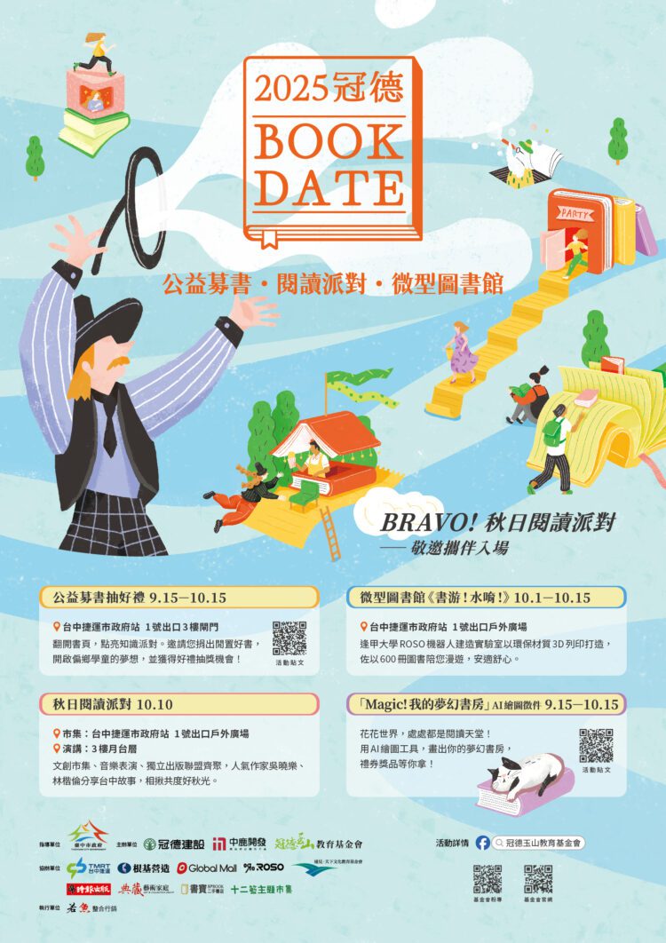 國慶連假最後衝刺！-捷工局合辦微型圖書館閱讀快閃倒數5天！