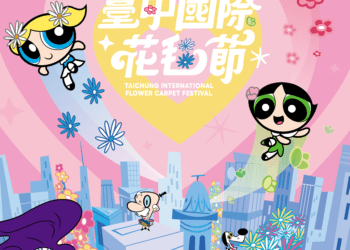 飛天小女警驚喜現身！2025台中國際花毯節11月登場