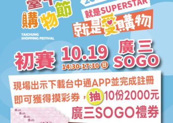 這周最強檔！就是愛購物25強秀創意拚晉級-10/19台中廣三sogo初賽登場