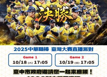 黃潮再臨！中市府前廣場1300吋螢幕開放應援　盧市長號召市民「一起邁象二連霸」