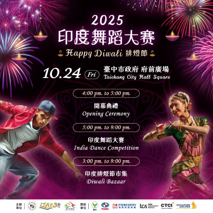 歡慶排燈節！首屆印度舞蹈大賽10/24台中登場-民政局長：體驗多元文化魅力