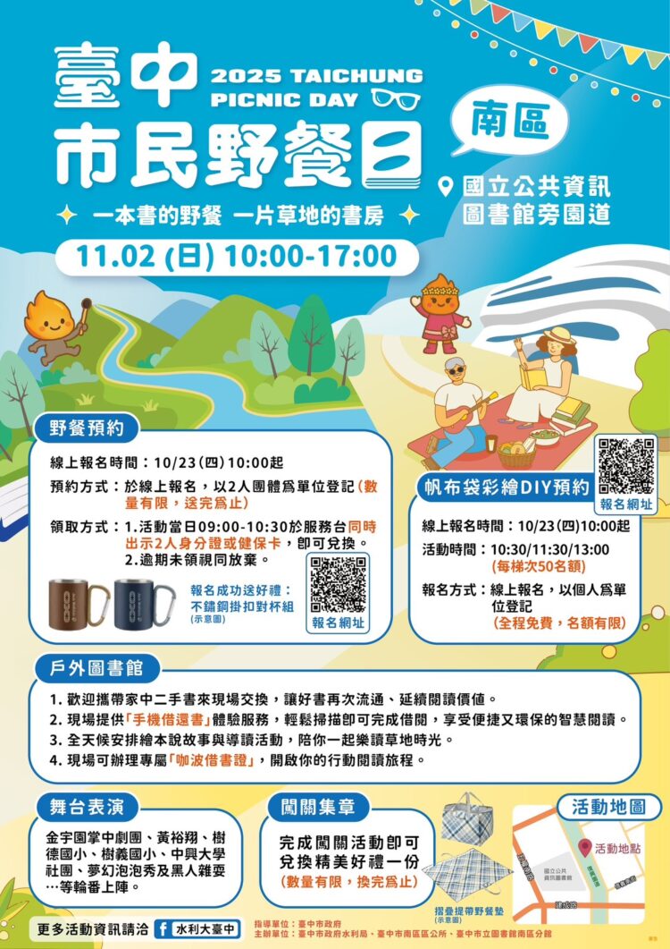 台中市民野餐日南區登場 -書香、音樂與微風共織秋日午後