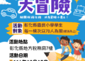 彰縣「稅務大冒險」 暑期活動開放報名