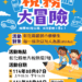 彰縣「稅務大冒險」 暑期活動開放報名