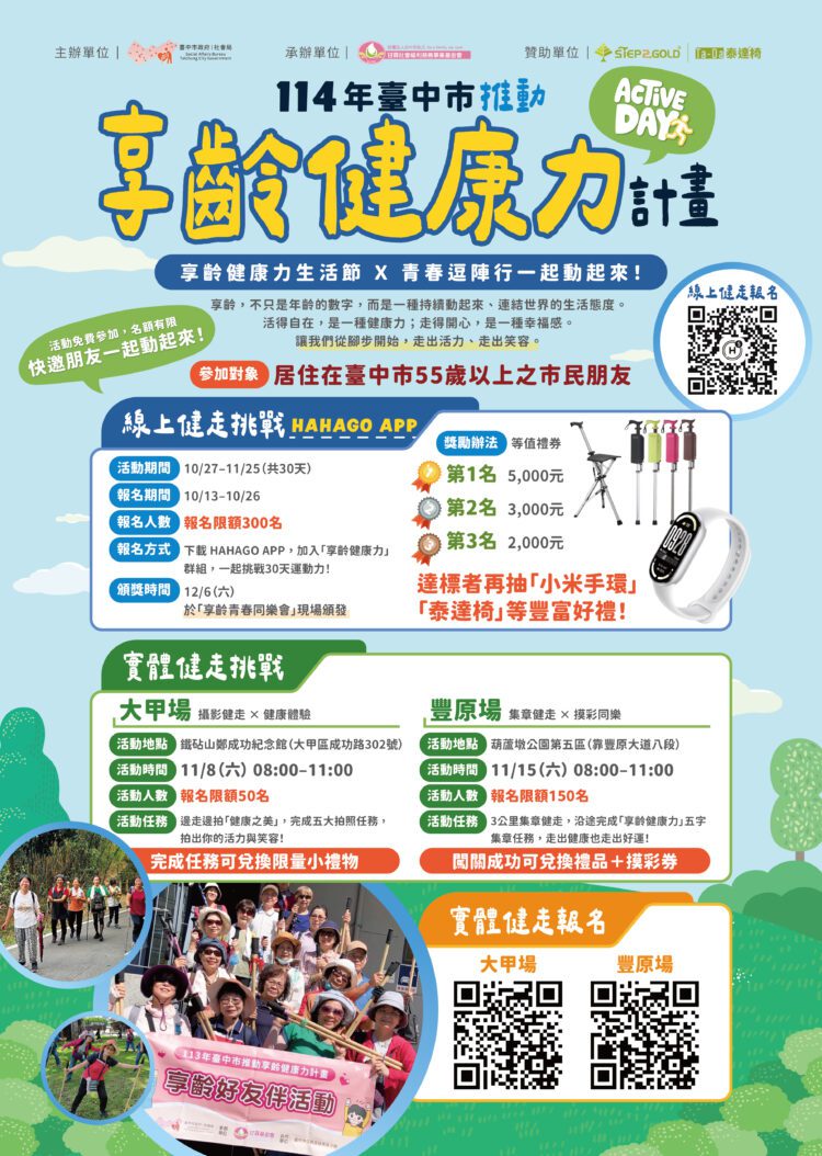 走出青春健康！台中「享齡健康力生活節」熱力開跑