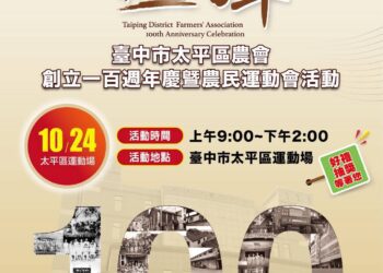 太平區農會慶百年　農民運動會及農產展售和手作攤位邀市民同歡