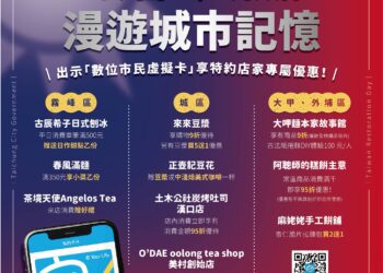 光復節連假玩台中！-用《台中通》漫步老街享專屬優惠