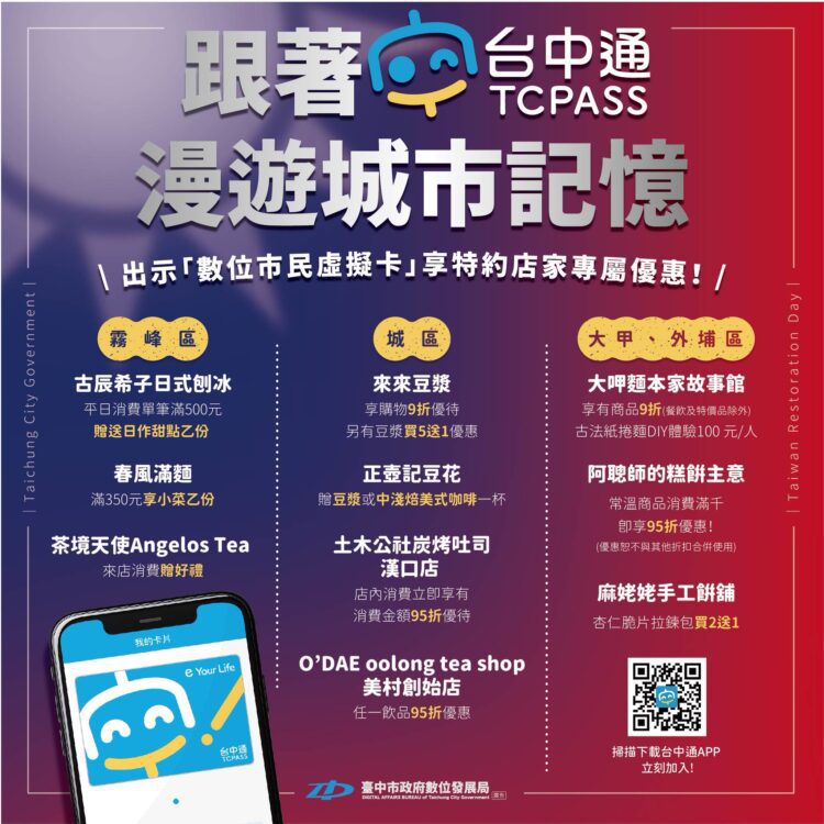光復節連假玩台中！-用《台中通》漫步老街享專屬優惠