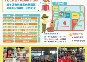 當野餐日遇上綠美圖!-11/2潭子區野餐日-中市法制局邀您帶一本書來野餐