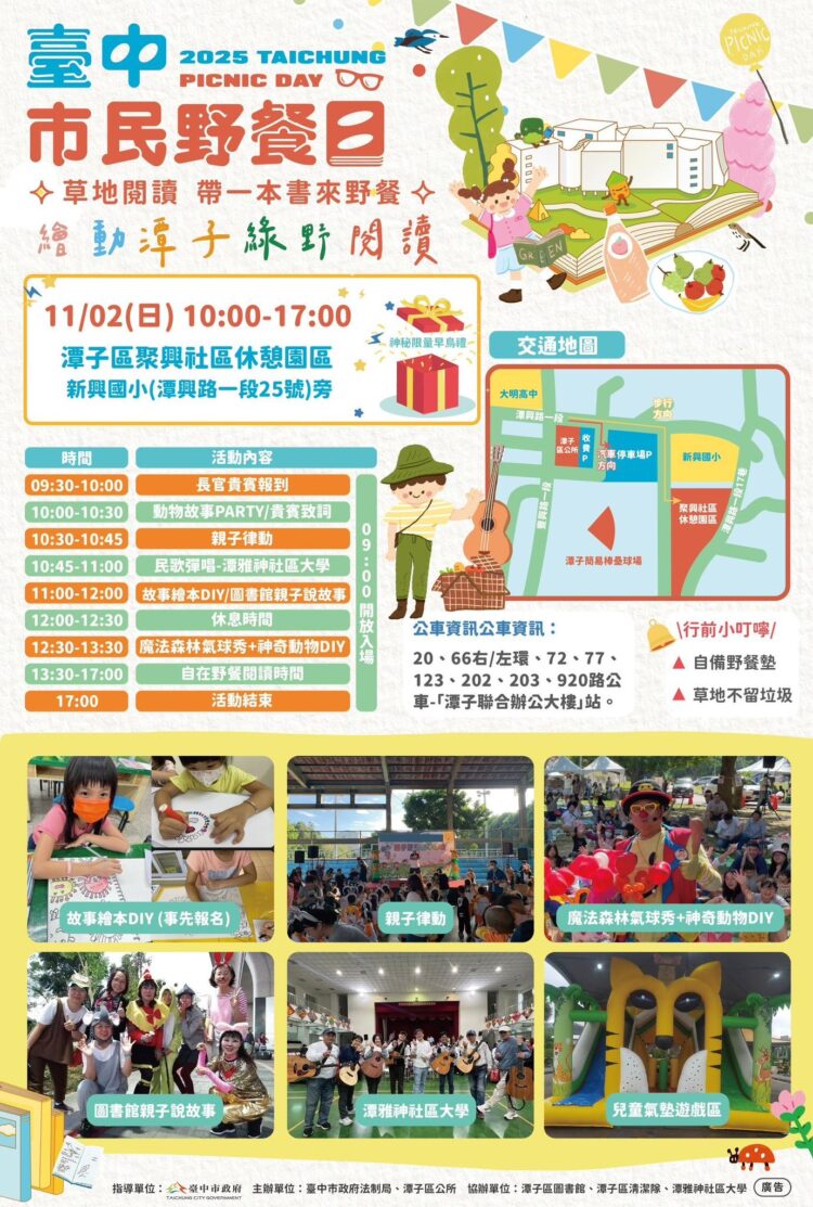 當野餐日遇上綠美圖!-11/2潭子區野餐日-中市法制局邀您帶一本書來野餐